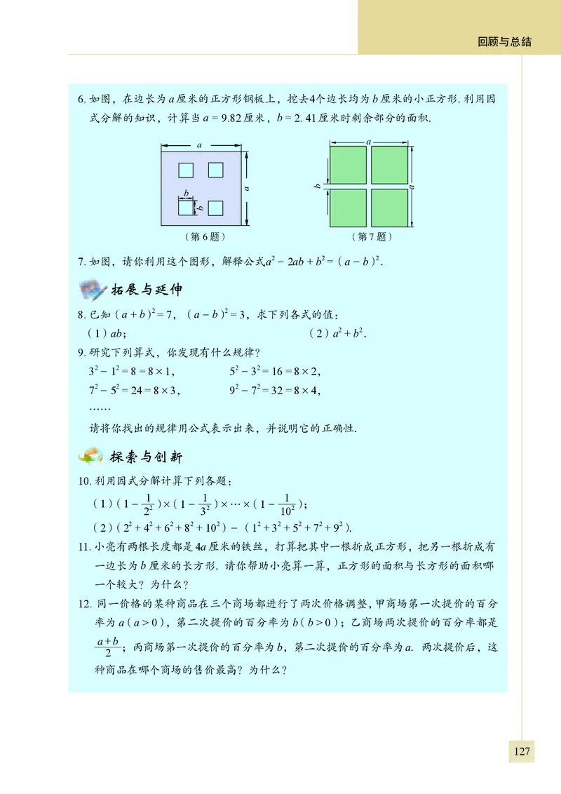 青岛版7年级数学下册高清教材_4-教培资料-26年最新资料-同步更新_初中高中教资_03科三专项（进去保存报考的学科即可）_02科三专项（笔记真题思维导图教学设计版本二）