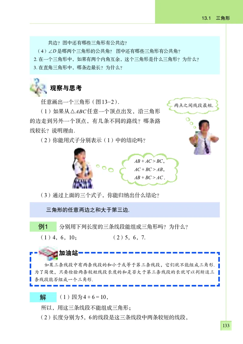 青岛版7年级数学下册高清教材_4-教培资料-26年最新资料-同步更新_初中高中教资_03科三专项（进去保存报考的学科即可）_02科三专项（笔记真题思维导图教学设计版本二）