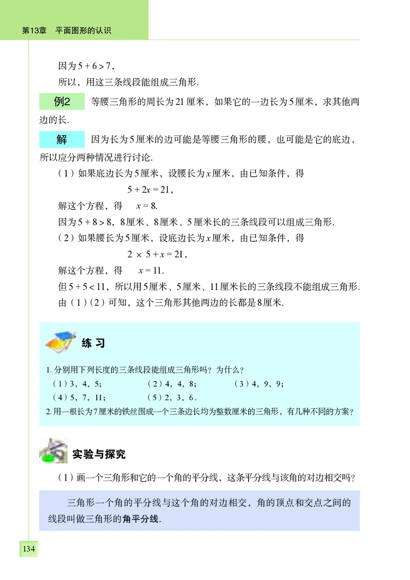 青岛版7年级数学下册高清教材_4-教培资料-26年最新资料-同步更新_初中高中教资_03科三专项（进去保存报考的学科即可）_02科三专项（笔记真题思维导图教学设计版本二）
