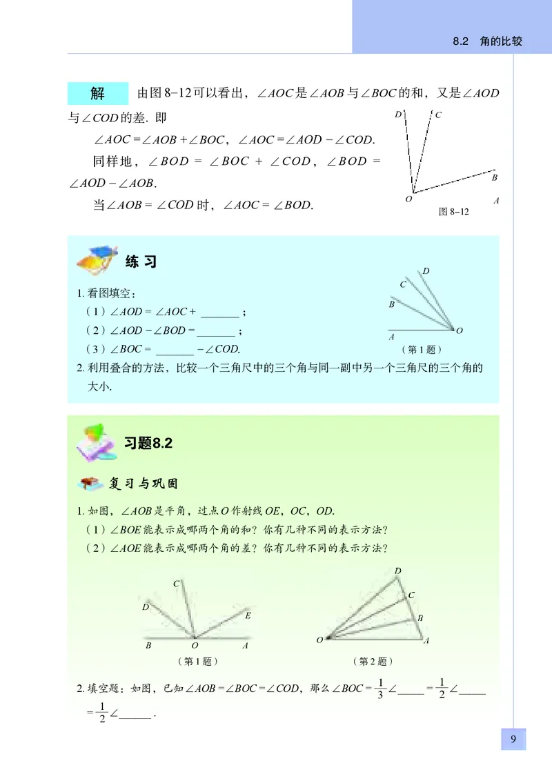 青岛版7年级数学下册高清教材_4-教培资料-26年最新资料-同步更新_初中高中教资_03科三专项（进去保存报考的学科即可）_02科三专项（笔记真题思维导图教学设计版本二）