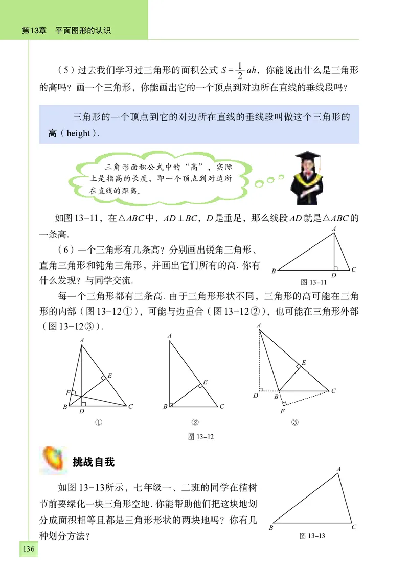 青岛版7年级数学下册高清教材_4-教培资料-26年最新资料-同步更新_初中高中教资_03科三专项（进去保存报考的学科即可）_02科三专项（笔记真题思维导图教学设计版本二）