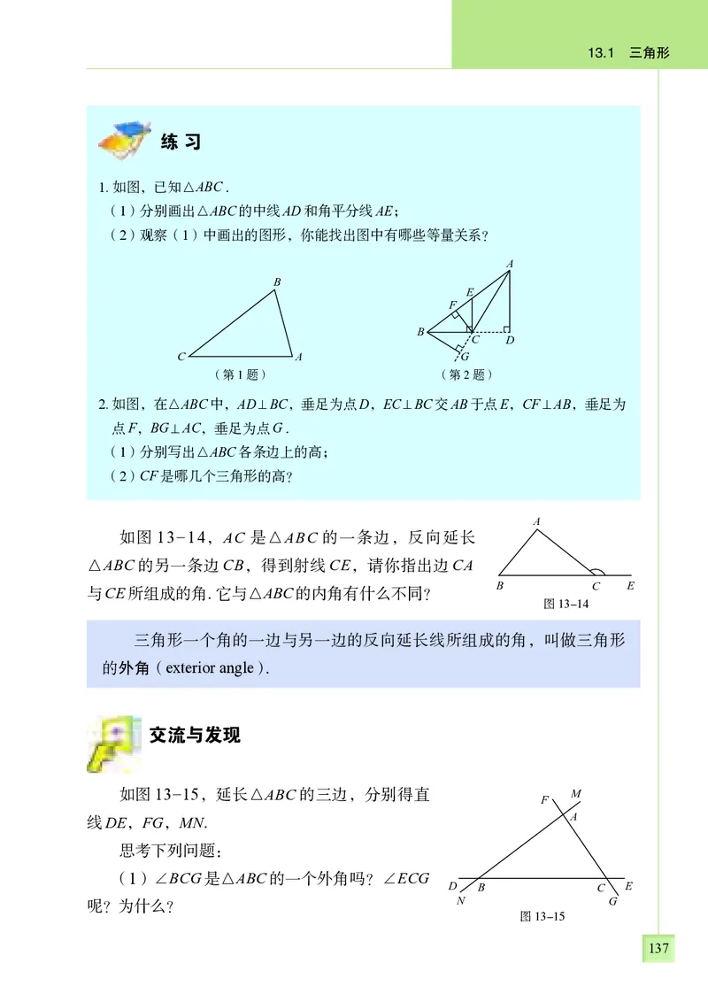 青岛版7年级数学下册高清教材_4-教培资料-26年最新资料-同步更新_初中高中教资_03科三专项（进去保存报考的学科即可）_02科三专项（笔记真题思维导图教学设计版本二）