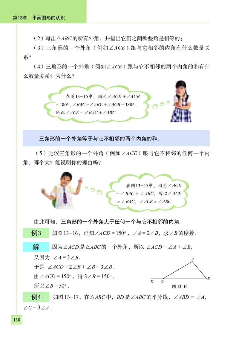青岛版7年级数学下册高清教材_4-教培资料-26年最新资料-同步更新_初中高中教资_03科三专项（进去保存报考的学科即可）_02科三专项（笔记真题思维导图教学设计版本二）