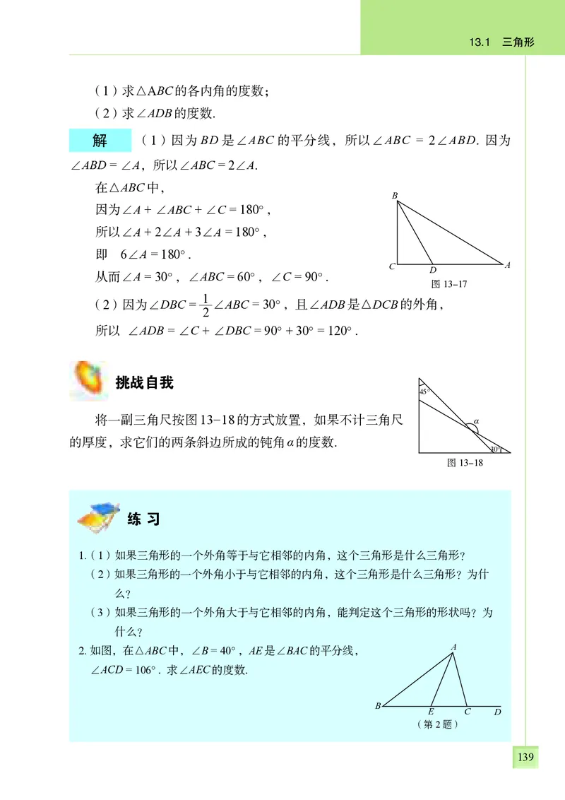 青岛版7年级数学下册高清教材_4-教培资料-26年最新资料-同步更新_初中高中教资_03科三专项（进去保存报考的学科即可）_02科三专项（笔记真题思维导图教学设计版本二）