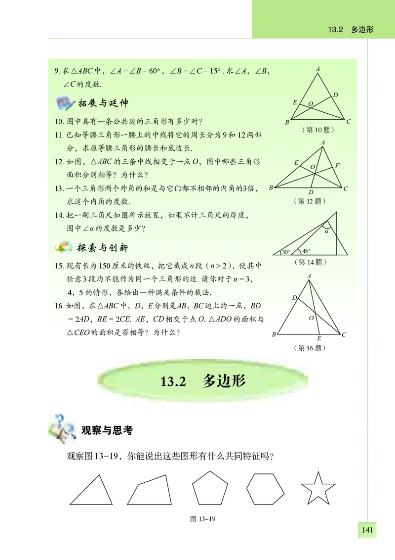 青岛版7年级数学下册高清教材_4-教培资料-26年最新资料-同步更新_初中高中教资_03科三专项（进去保存报考的学科即可）_02科三专项（笔记真题思维导图教学设计版本二）