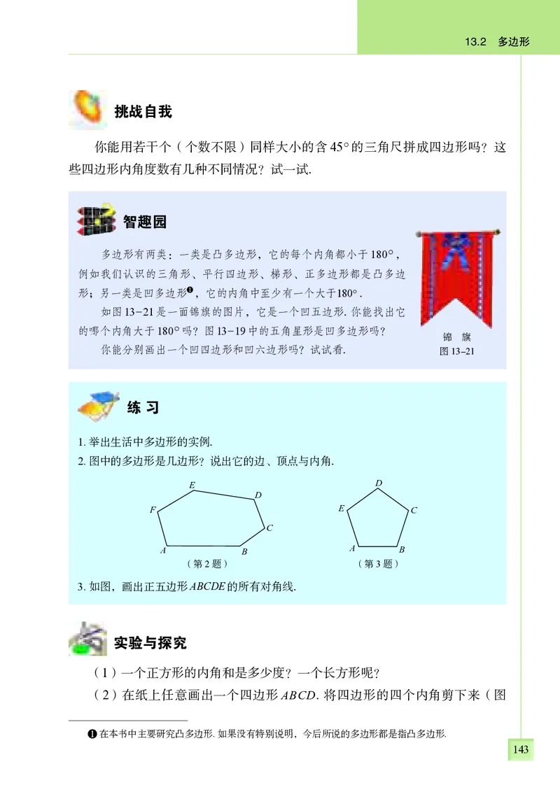 青岛版7年级数学下册高清教材_4-教培资料-26年最新资料-同步更新_初中高中教资_03科三专项（进去保存报考的学科即可）_02科三专项（笔记真题思维导图教学设计版本二）