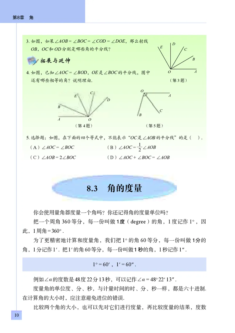 青岛版7年级数学下册高清教材_4-教培资料-26年最新资料-同步更新_初中高中教资_03科三专项（进去保存报考的学科即可）_02科三专项（笔记真题思维导图教学设计版本二）
