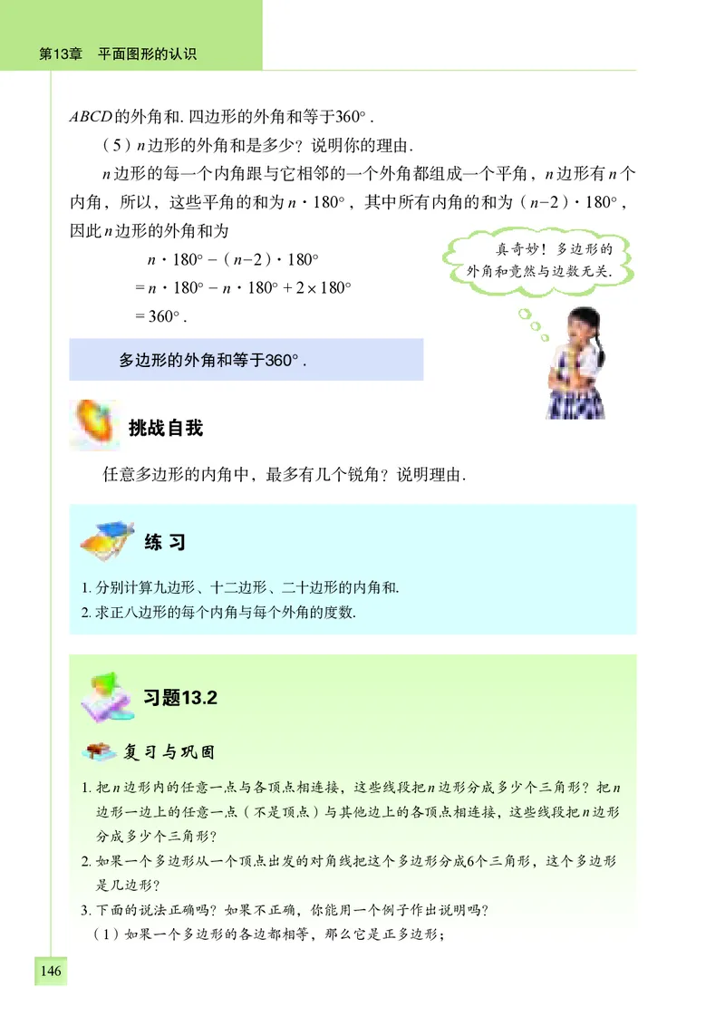 青岛版7年级数学下册高清教材_4-教培资料-26年最新资料-同步更新_初中高中教资_03科三专项（进去保存报考的学科即可）_02科三专项（笔记真题思维导图教学设计版本二）