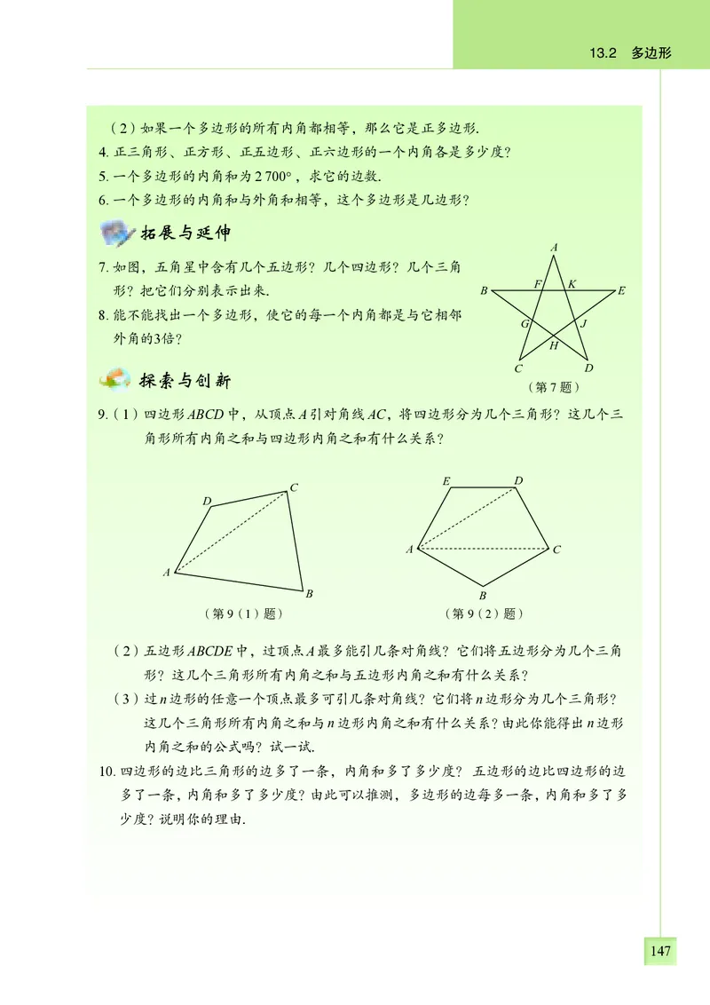 青岛版7年级数学下册高清教材_4-教培资料-26年最新资料-同步更新_初中高中教资_03科三专项（进去保存报考的学科即可）_02科三专项（笔记真题思维导图教学设计版本二）