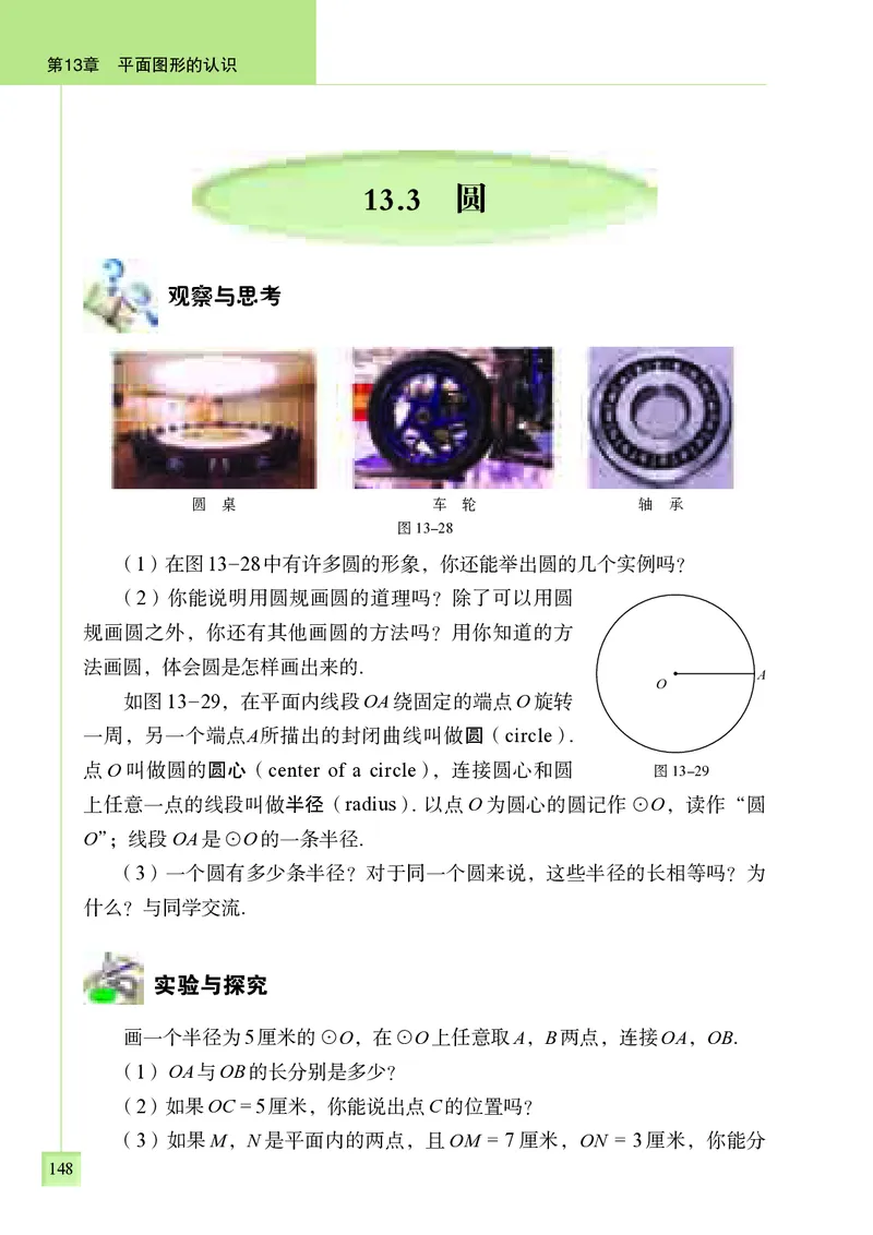 青岛版7年级数学下册高清教材_4-教培资料-26年最新资料-同步更新_初中高中教资_03科三专项（进去保存报考的学科即可）_02科三专项（笔记真题思维导图教学设计版本二）