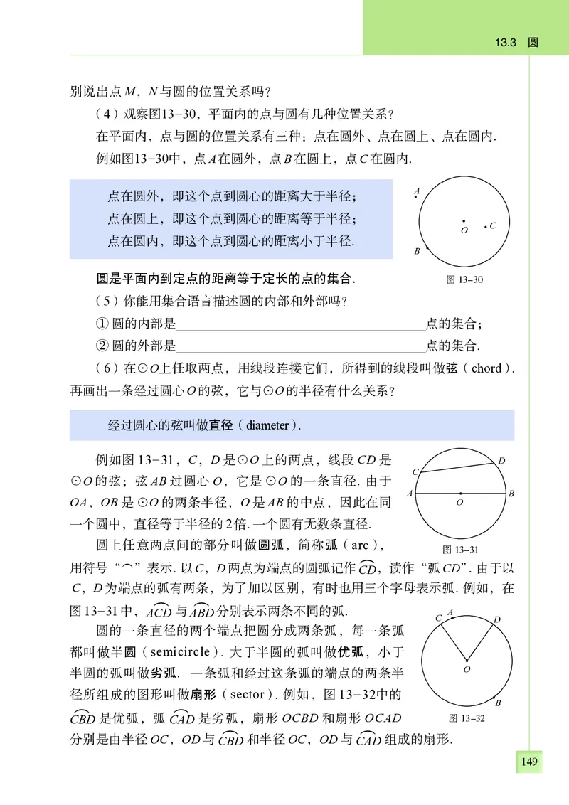 青岛版7年级数学下册高清教材_4-教培资料-26年最新资料-同步更新_初中高中教资_03科三专项（进去保存报考的学科即可）_02科三专项（笔记真题思维导图教学设计版本二）