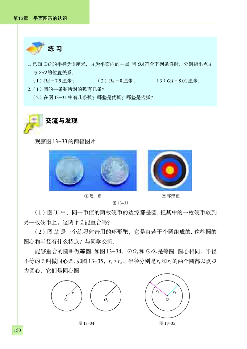 青岛版7年级数学下册高清教材_4-教培资料-26年最新资料-同步更新_初中高中教资_03科三专项（进去保存报考的学科即可）_02科三专项（笔记真题思维导图教学设计版本二）