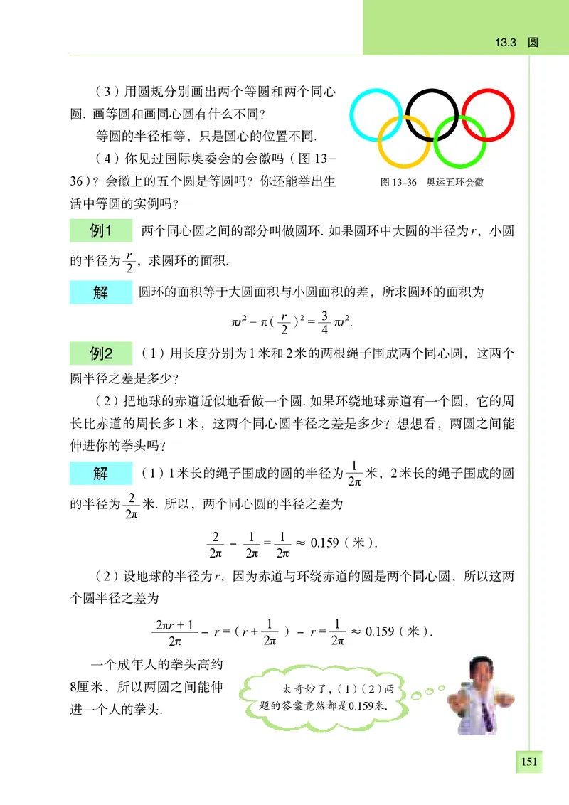 青岛版7年级数学下册高清教材_4-教培资料-26年最新资料-同步更新_初中高中教资_03科三专项（进去保存报考的学科即可）_02科三专项（笔记真题思维导图教学设计版本二）