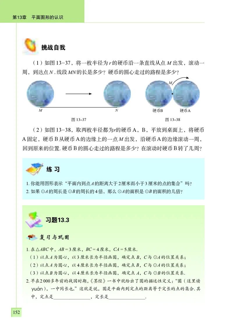 青岛版7年级数学下册高清教材_4-教培资料-26年最新资料-同步更新_初中高中教资_03科三专项（进去保存报考的学科即可）_02科三专项（笔记真题思维导图教学设计版本二）