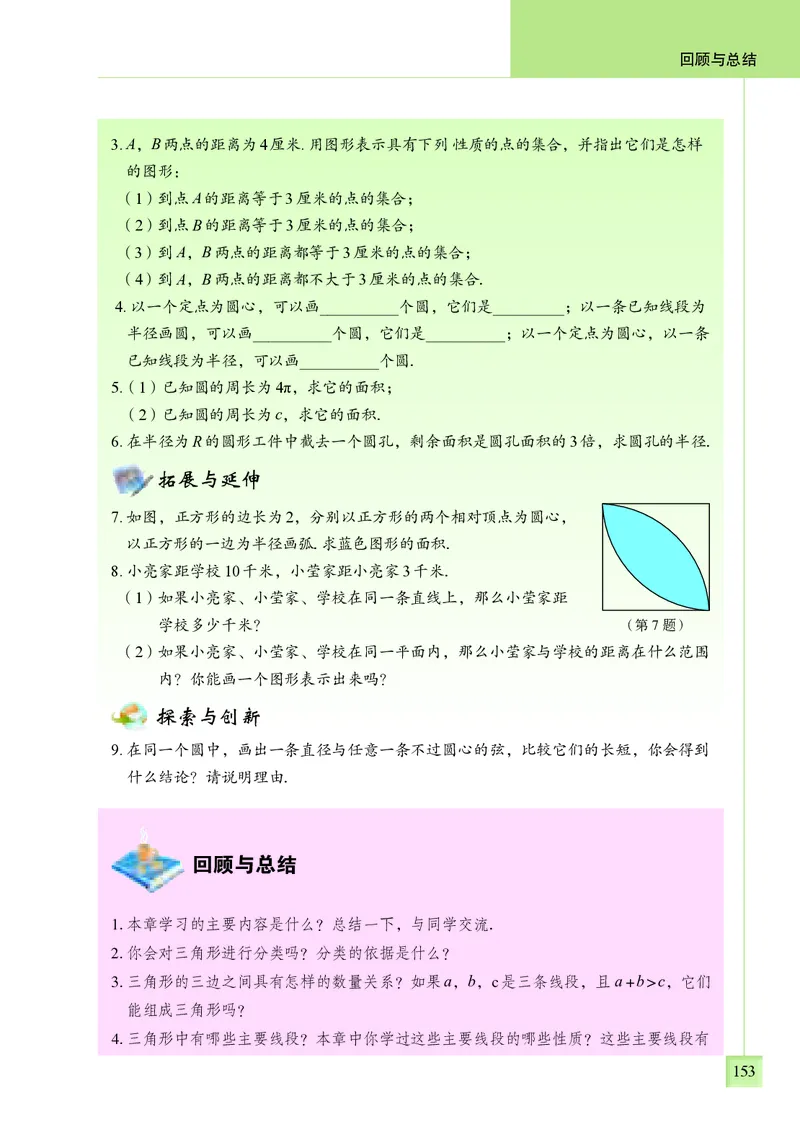 青岛版7年级数学下册高清教材_4-教培资料-26年最新资料-同步更新_初中高中教资_03科三专项（进去保存报考的学科即可）_02科三专项（笔记真题思维导图教学设计版本二）