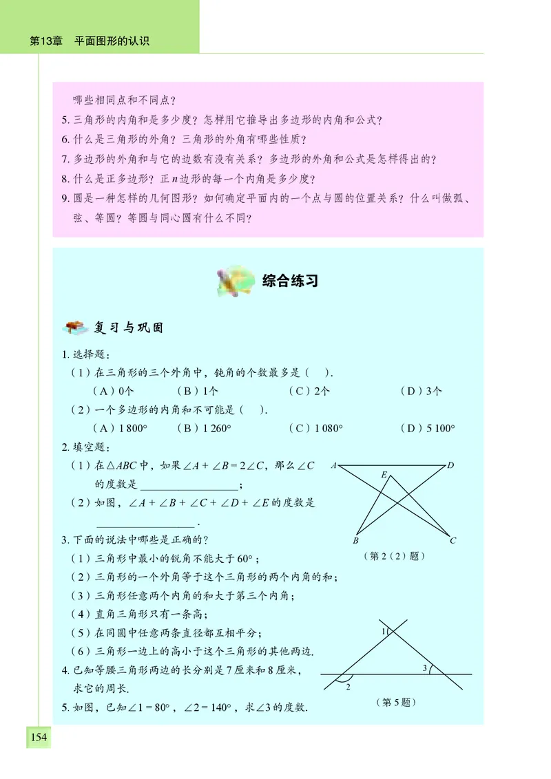 青岛版7年级数学下册高清教材_4-教培资料-26年最新资料-同步更新_初中高中教资_03科三专项（进去保存报考的学科即可）_02科三专项（笔记真题思维导图教学设计版本二）