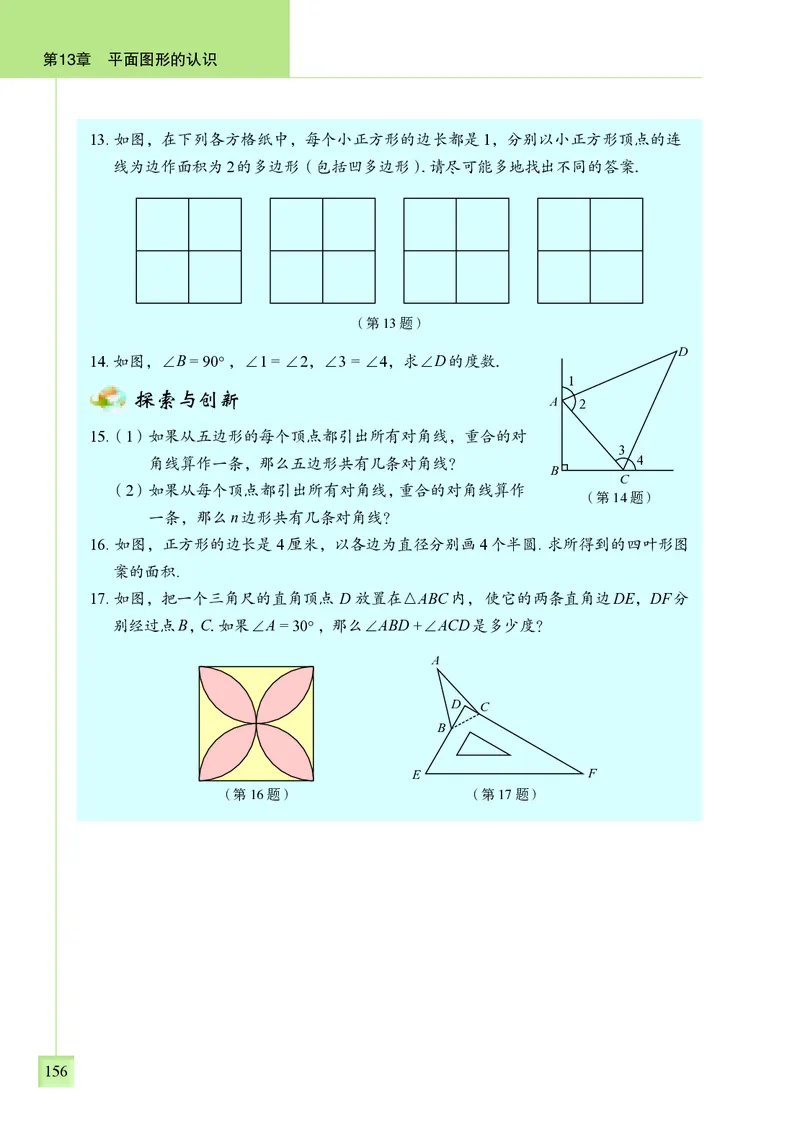 青岛版7年级数学下册高清教材_4-教培资料-26年最新资料-同步更新_初中高中教资_03科三专项（进去保存报考的学科即可）_02科三专项（笔记真题思维导图教学设计版本二）