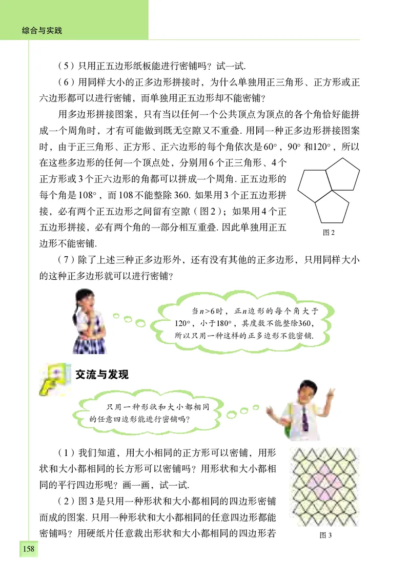 青岛版7年级数学下册高清教材_4-教培资料-26年最新资料-同步更新_初中高中教资_03科三专项（进去保存报考的学科即可）_02科三专项（笔记真题思维导图教学设计版本二）