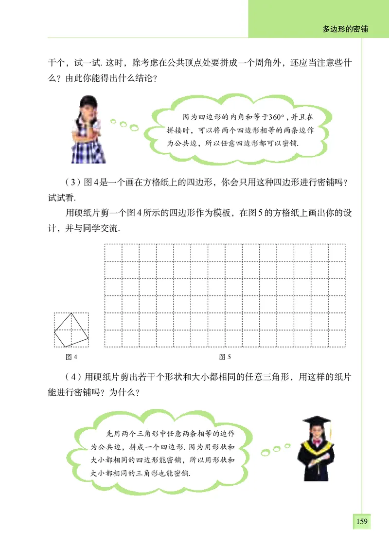 青岛版7年级数学下册高清教材_4-教培资料-26年最新资料-同步更新_初中高中教资_03科三专项（进去保存报考的学科即可）_02科三专项（笔记真题思维导图教学设计版本二）