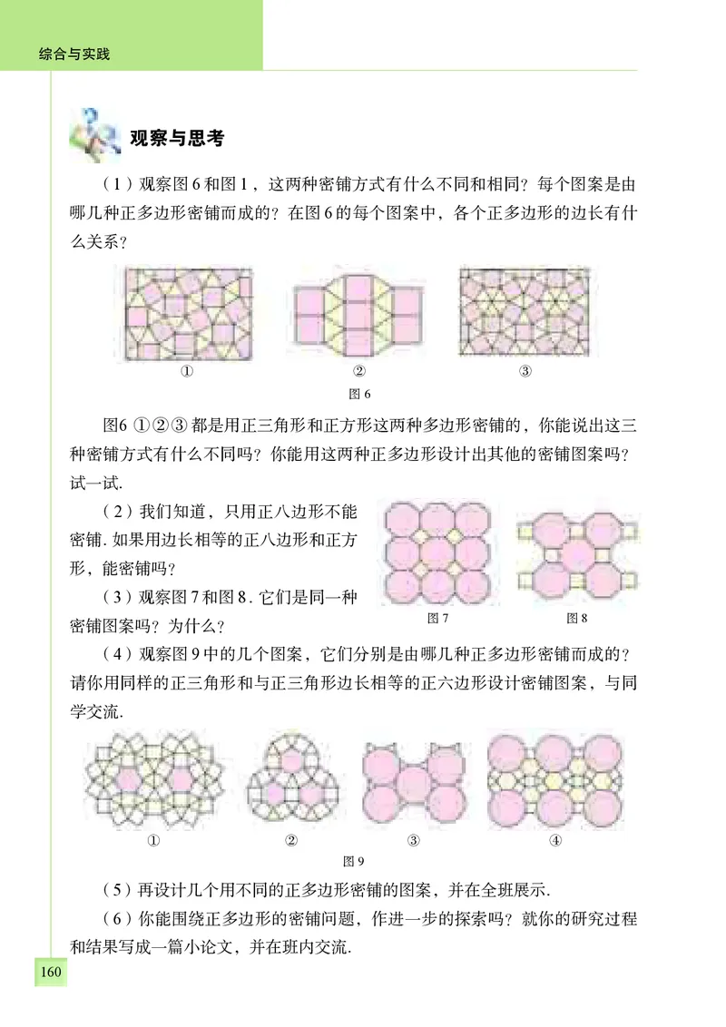 青岛版7年级数学下册高清教材_4-教培资料-26年最新资料-同步更新_初中高中教资_03科三专项（进去保存报考的学科即可）_02科三专项（笔记真题思维导图教学设计版本二）