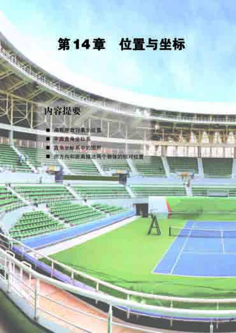 青岛版7年级数学下册高清教材_4-教培资料-26年最新资料-同步更新_初中高中教资_03科三专项（进去保存报考的学科即可）_02科三专项（笔记真题思维导图教学设计版本二）