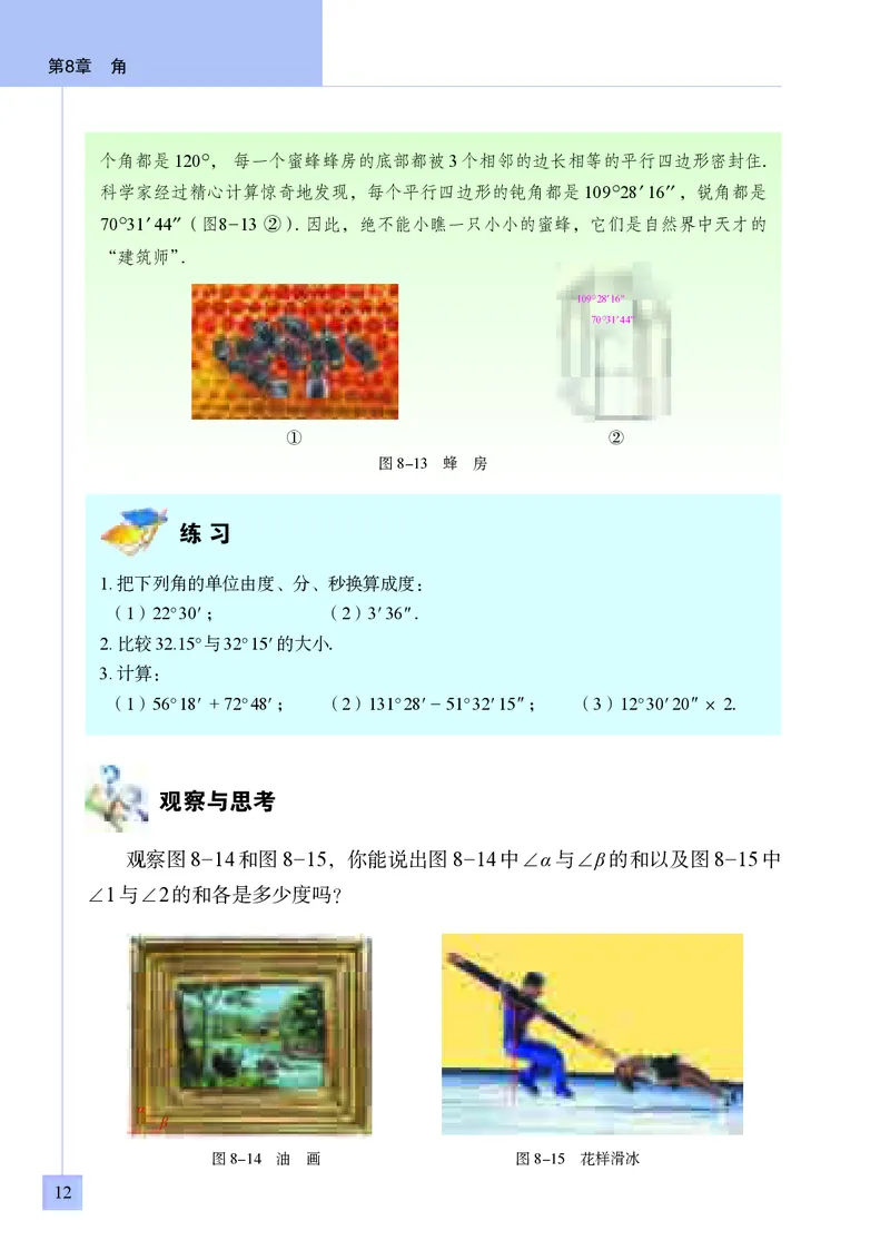 青岛版7年级数学下册高清教材_4-教培资料-26年最新资料-同步更新_初中高中教资_03科三专项（进去保存报考的学科即可）_02科三专项（笔记真题思维导图教学设计版本二）