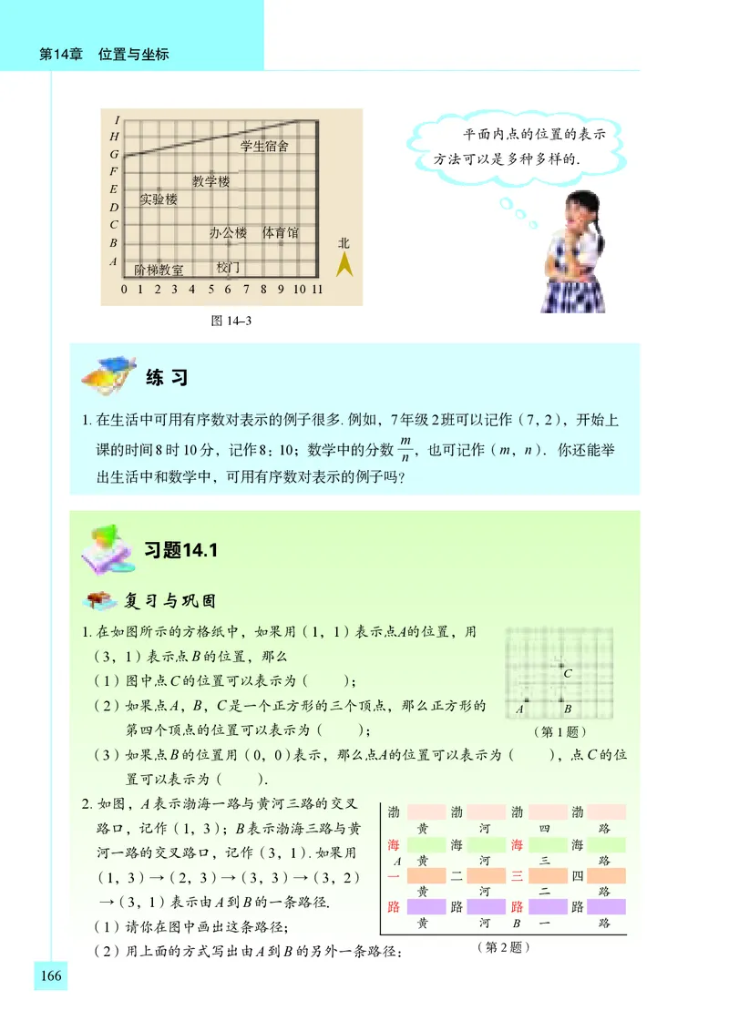 青岛版7年级数学下册高清教材_4-教培资料-26年最新资料-同步更新_初中高中教资_03科三专项（进去保存报考的学科即可）_02科三专项（笔记真题思维导图教学设计版本二）