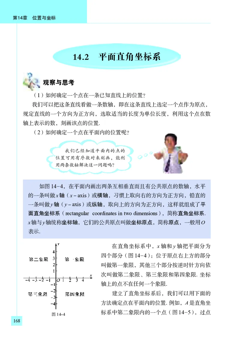 青岛版7年级数学下册高清教材_4-教培资料-26年最新资料-同步更新_初中高中教资_03科三专项（进去保存报考的学科即可）_02科三专项（笔记真题思维导图教学设计版本二）