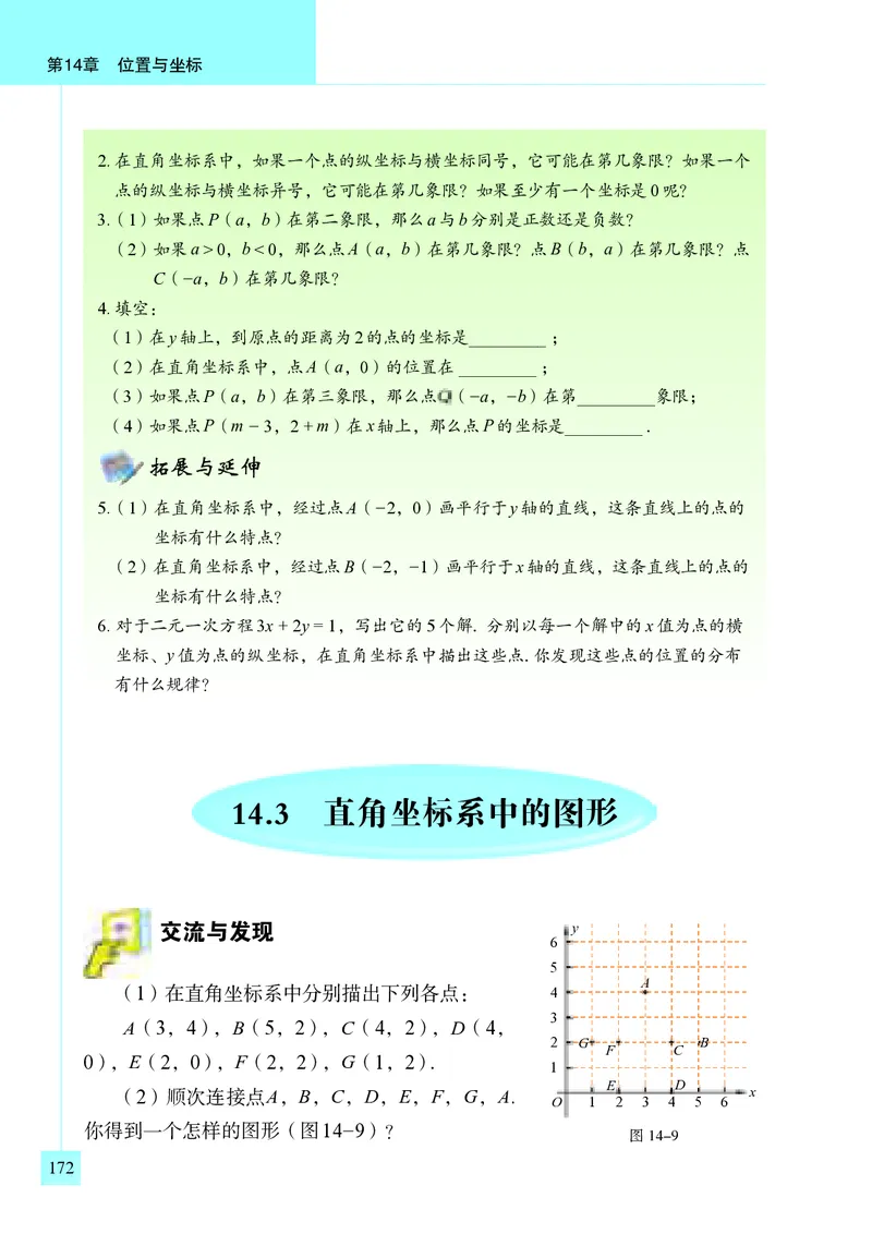 青岛版7年级数学下册高清教材_4-教培资料-26年最新资料-同步更新_初中高中教资_03科三专项（进去保存报考的学科即可）_02科三专项（笔记真题思维导图教学设计版本二）