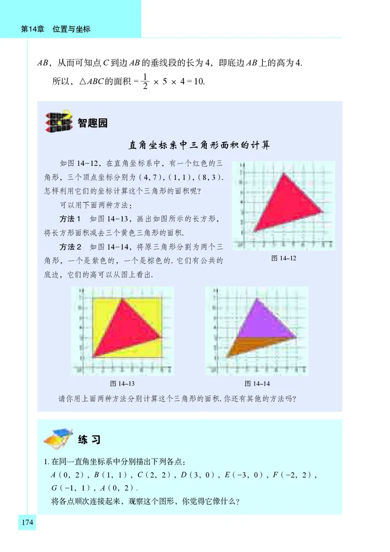 青岛版7年级数学下册高清教材_4-教培资料-26年最新资料-同步更新_初中高中教资_03科三专项（进去保存报考的学科即可）_02科三专项（笔记真题思维导图教学设计版本二）