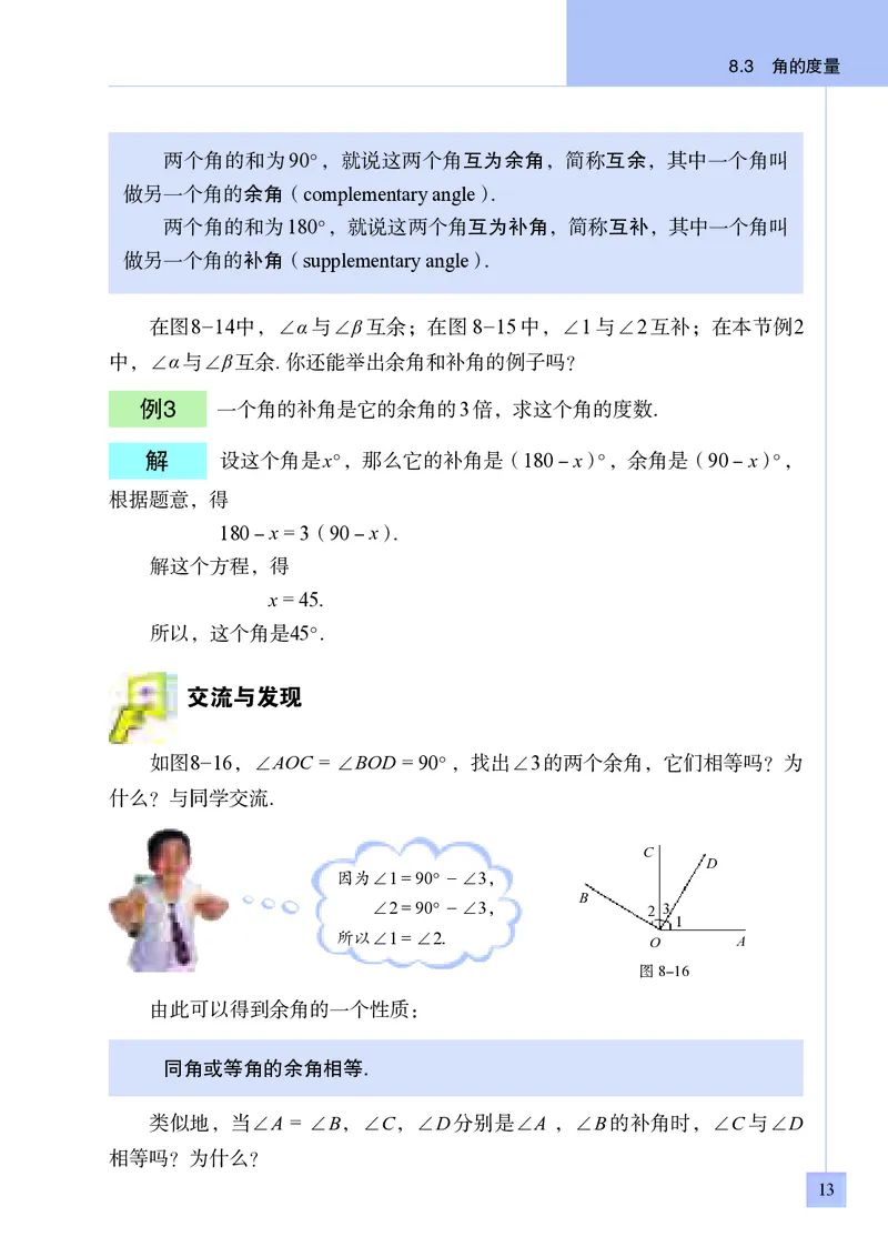 青岛版7年级数学下册高清教材_4-教培资料-26年最新资料-同步更新_初中高中教资_03科三专项（进去保存报考的学科即可）_02科三专项（笔记真题思维导图教学设计版本二）