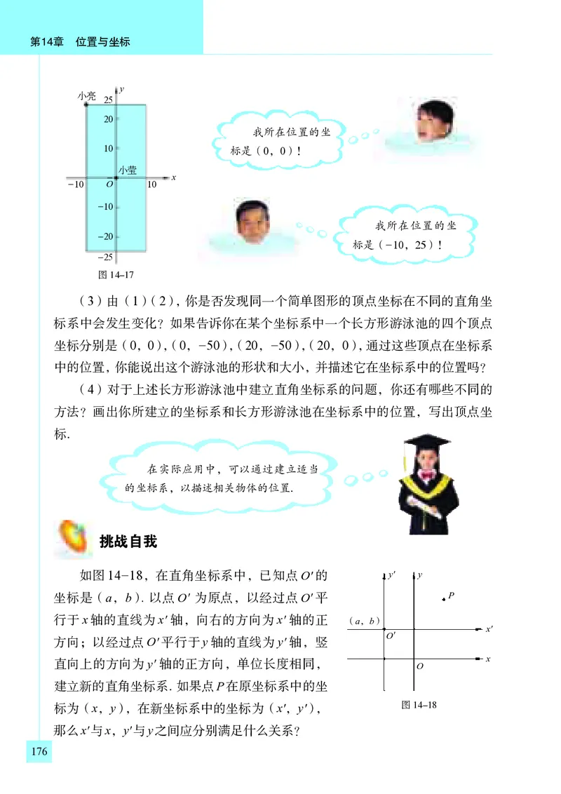 青岛版7年级数学下册高清教材_4-教培资料-26年最新资料-同步更新_初中高中教资_03科三专项（进去保存报考的学科即可）_02科三专项（笔记真题思维导图教学设计版本二）
