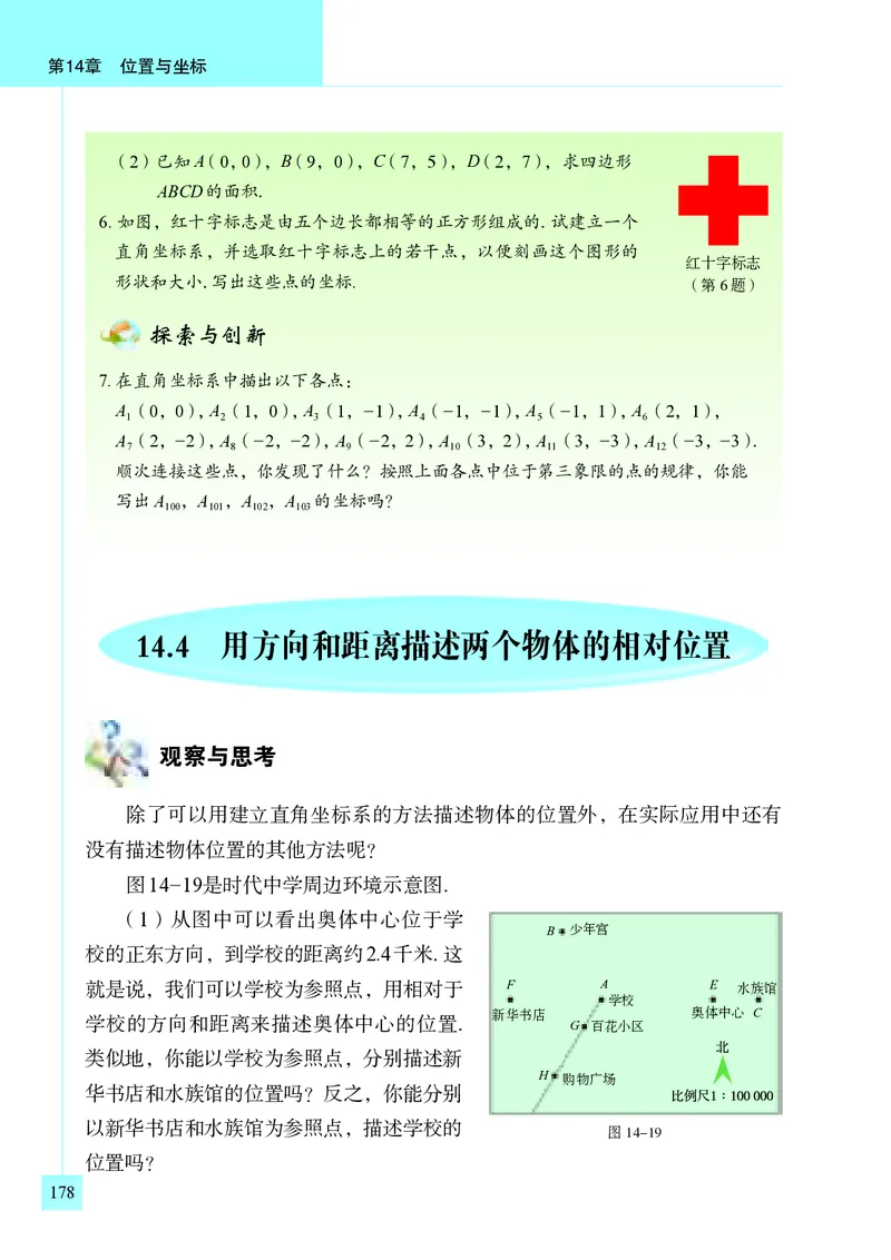 青岛版7年级数学下册高清教材_4-教培资料-26年最新资料-同步更新_初中高中教资_03科三专项（进去保存报考的学科即可）_02科三专项（笔记真题思维导图教学设计版本二）