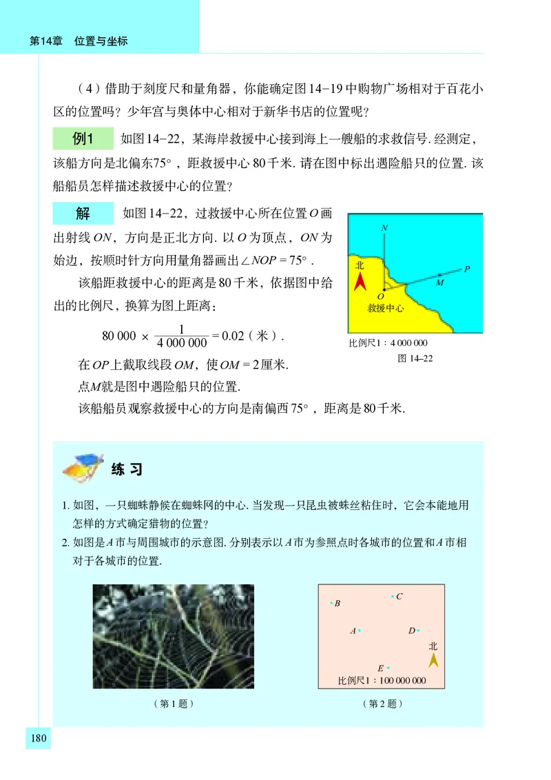 青岛版7年级数学下册高清教材_4-教培资料-26年最新资料-同步更新_初中高中教资_03科三专项（进去保存报考的学科即可）_02科三专项（笔记真题思维导图教学设计版本二）