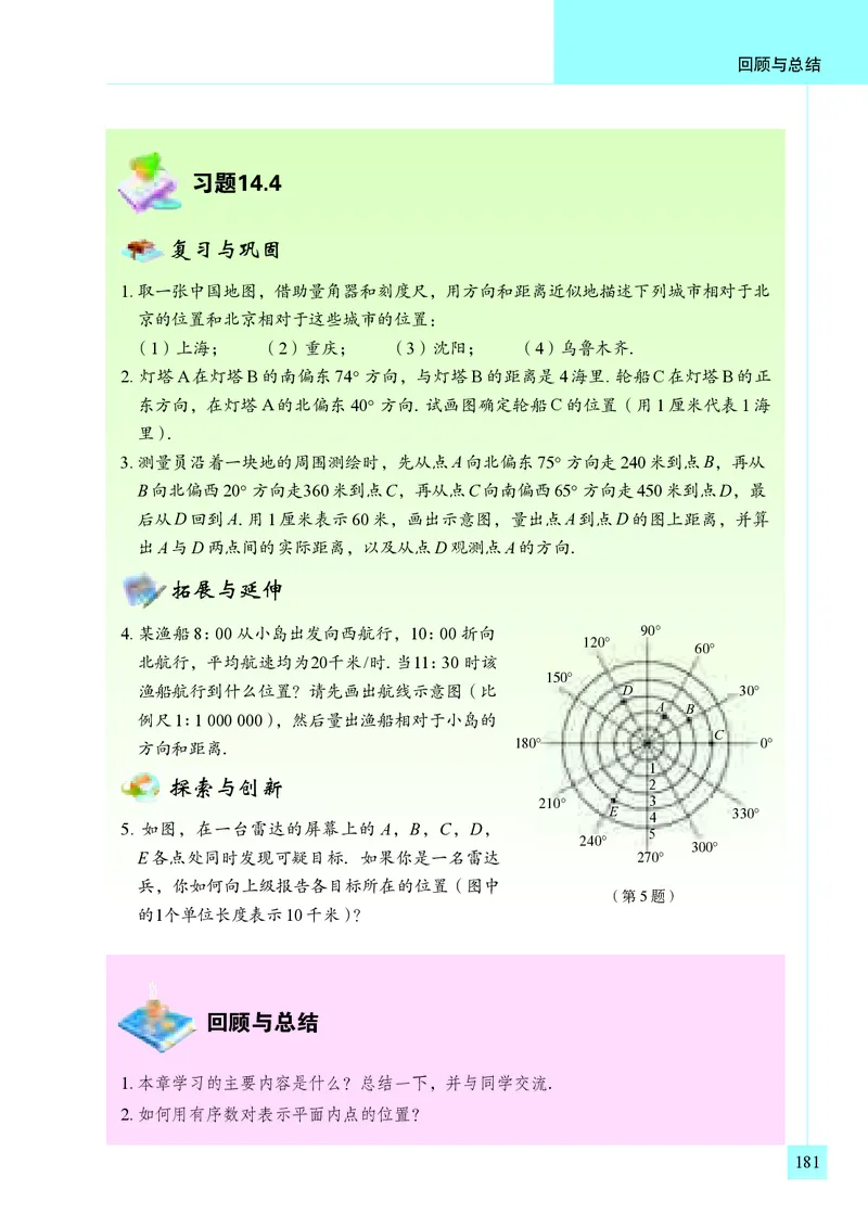 青岛版7年级数学下册高清教材_4-教培资料-26年最新资料-同步更新_初中高中教资_03科三专项（进去保存报考的学科即可）_02科三专项（笔记真题思维导图教学设计版本二）