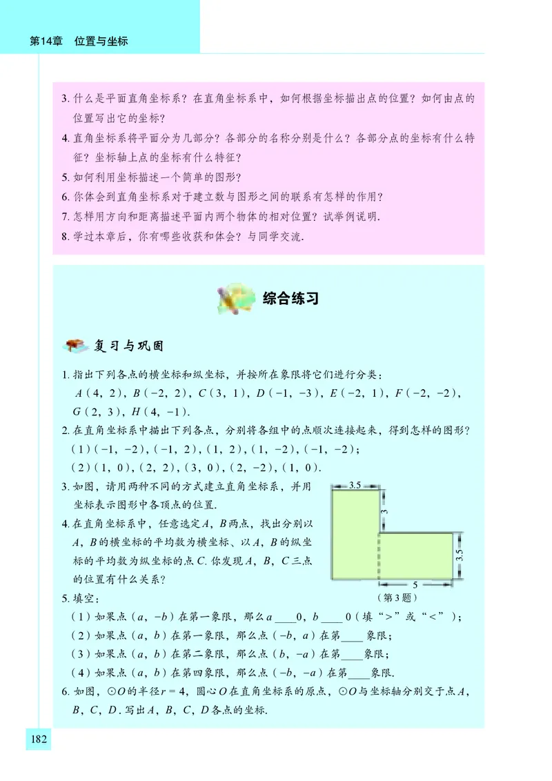 青岛版7年级数学下册高清教材_4-教培资料-26年最新资料-同步更新_初中高中教资_03科三专项（进去保存报考的学科即可）_02科三专项（笔记真题思维导图教学设计版本二）