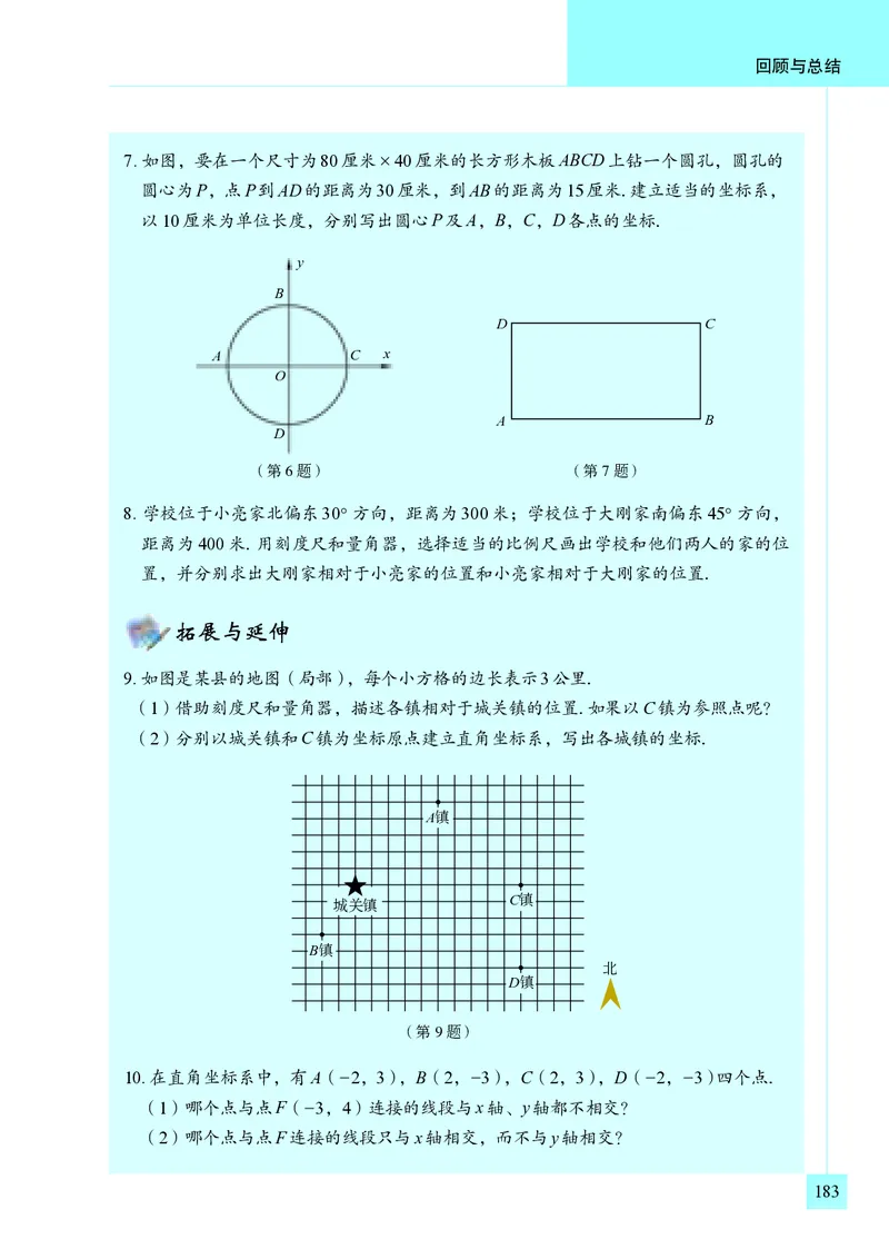 青岛版7年级数学下册高清教材_4-教培资料-26年最新资料-同步更新_初中高中教资_03科三专项（进去保存报考的学科即可）_02科三专项（笔记真题思维导图教学设计版本二）