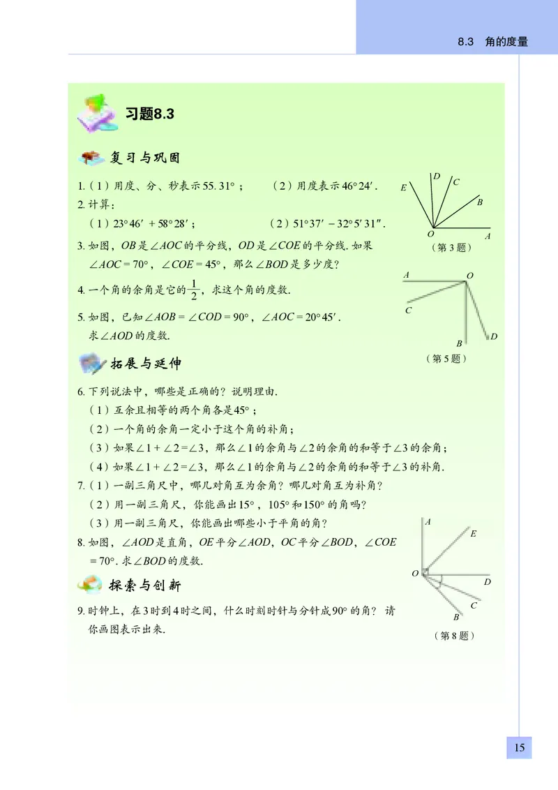 青岛版7年级数学下册高清教材_4-教培资料-26年最新资料-同步更新_初中高中教资_03科三专项（进去保存报考的学科即可）_02科三专项（笔记真题思维导图教学设计版本二）