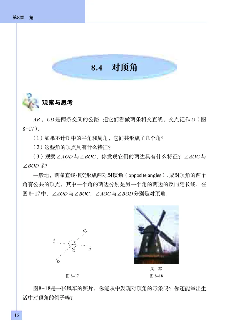 青岛版7年级数学下册高清教材_4-教培资料-26年最新资料-同步更新_初中高中教资_03科三专项（进去保存报考的学科即可）_02科三专项（笔记真题思维导图教学设计版本二）