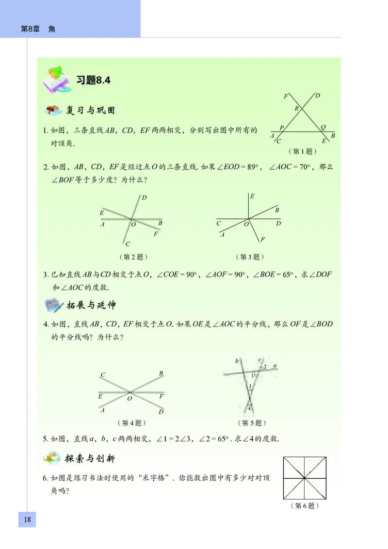 青岛版7年级数学下册高清教材_4-教培资料-26年最新资料-同步更新_初中高中教资_03科三专项（进去保存报考的学科即可）_02科三专项（笔记真题思维导图教学设计版本二）