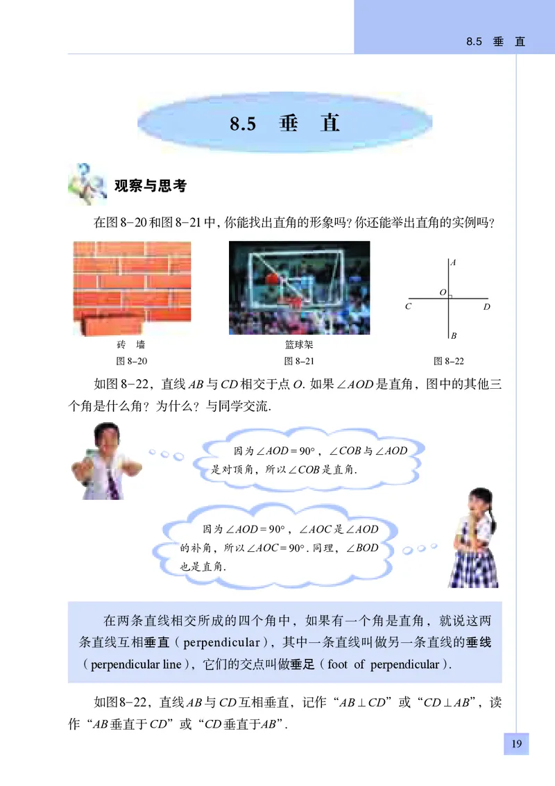 青岛版7年级数学下册高清教材_4-教培资料-26年最新资料-同步更新_初中高中教资_03科三专项（进去保存报考的学科即可）_02科三专项（笔记真题思维导图教学设计版本二）