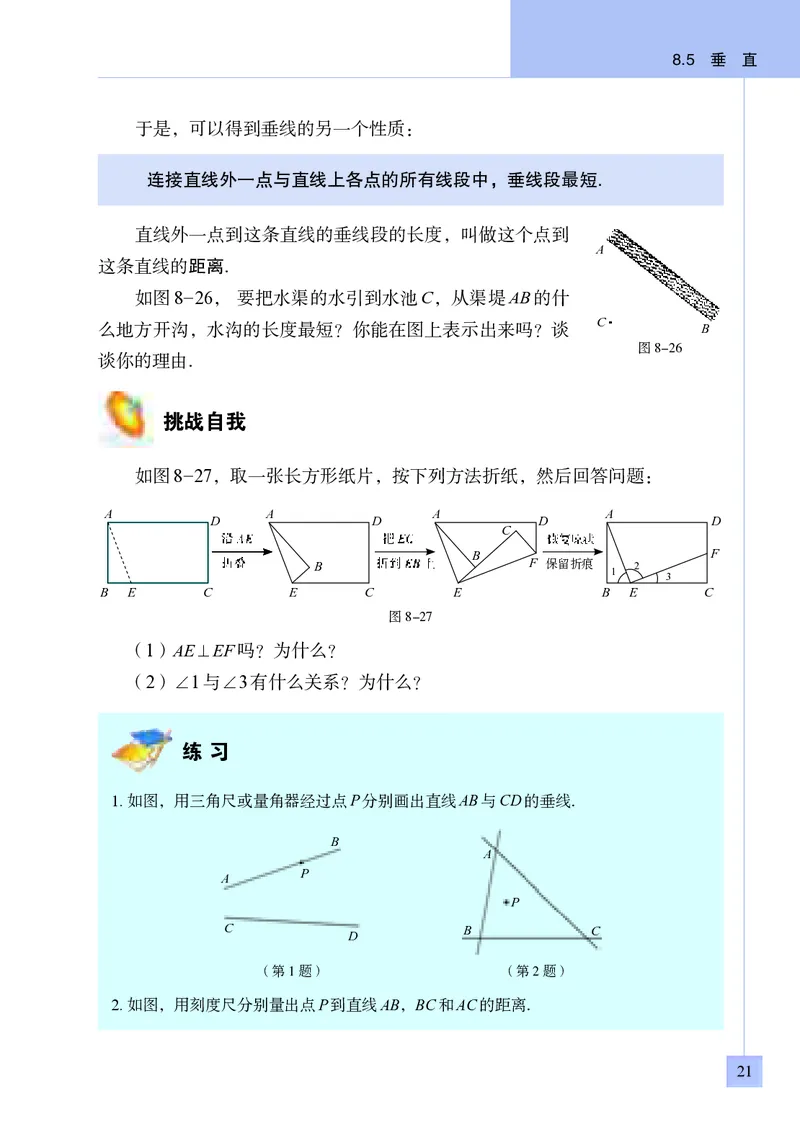 青岛版7年级数学下册高清教材_4-教培资料-26年最新资料-同步更新_初中高中教资_03科三专项（进去保存报考的学科即可）_02科三专项（笔记真题思维导图教学设计版本二）