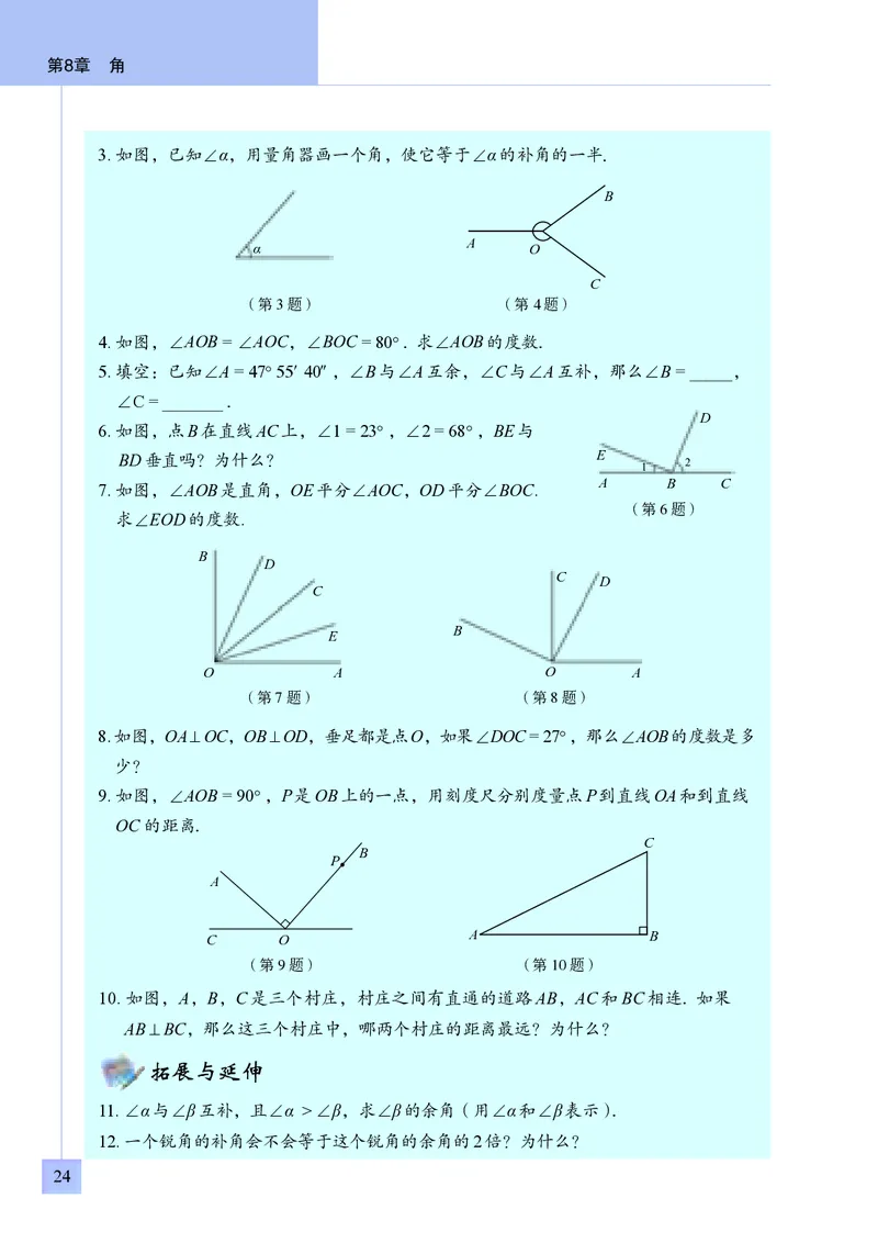 青岛版7年级数学下册高清教材_4-教培资料-26年最新资料-同步更新_初中高中教资_03科三专项（进去保存报考的学科即可）_02科三专项（笔记真题思维导图教学设计版本二）
