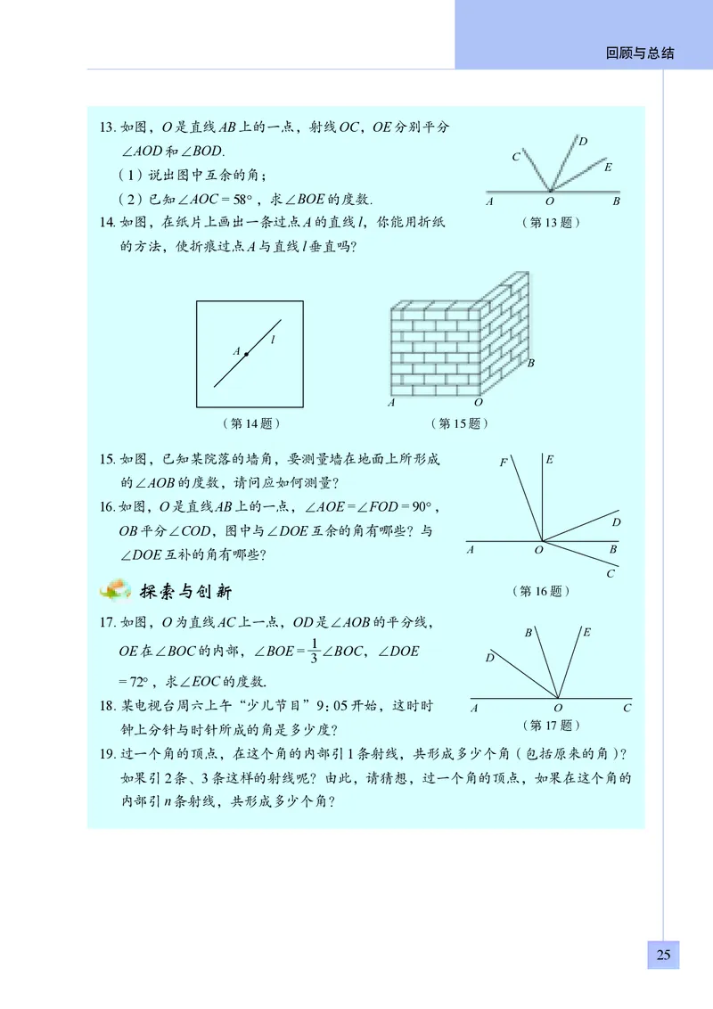 青岛版7年级数学下册高清教材_4-教培资料-26年最新资料-同步更新_初中高中教资_03科三专项（进去保存报考的学科即可）_02科三专项（笔记真题思维导图教学设计版本二）