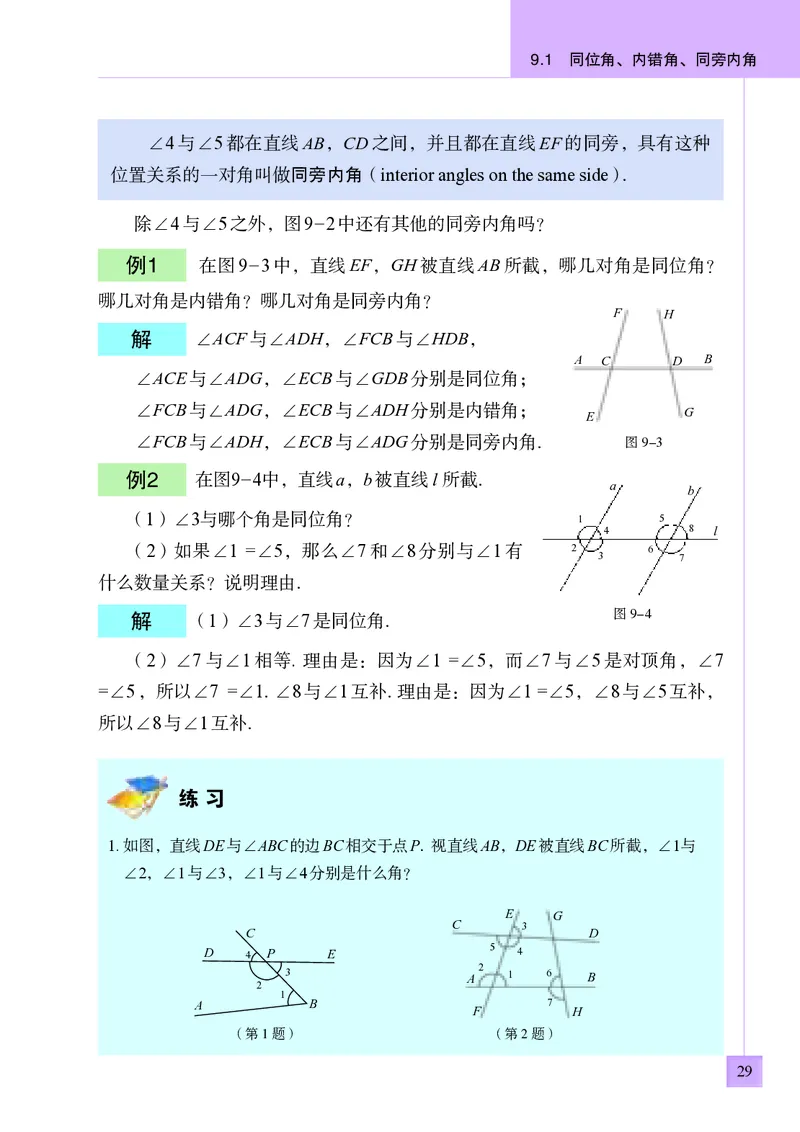 青岛版7年级数学下册高清教材_4-教培资料-26年最新资料-同步更新_初中高中教资_03科三专项（进去保存报考的学科即可）_02科三专项（笔记真题思维导图教学设计版本二）