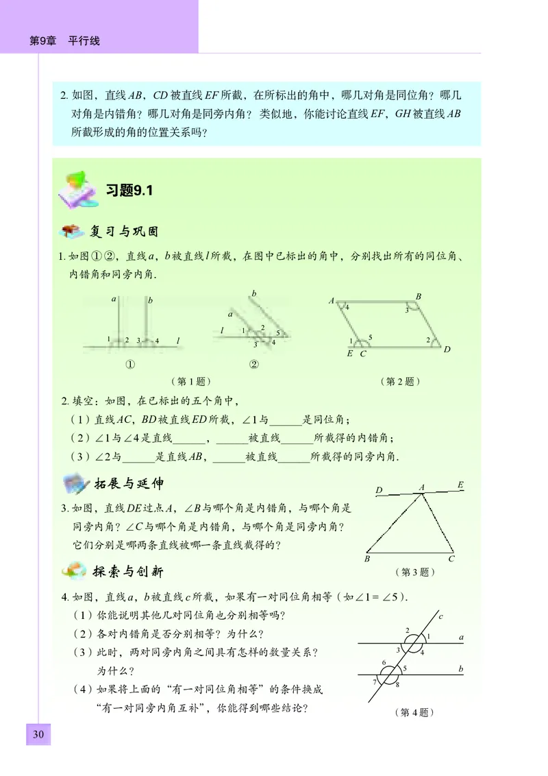 青岛版7年级数学下册高清教材_4-教培资料-26年最新资料-同步更新_初中高中教资_03科三专项（进去保存报考的学科即可）_02科三专项（笔记真题思维导图教学设计版本二）