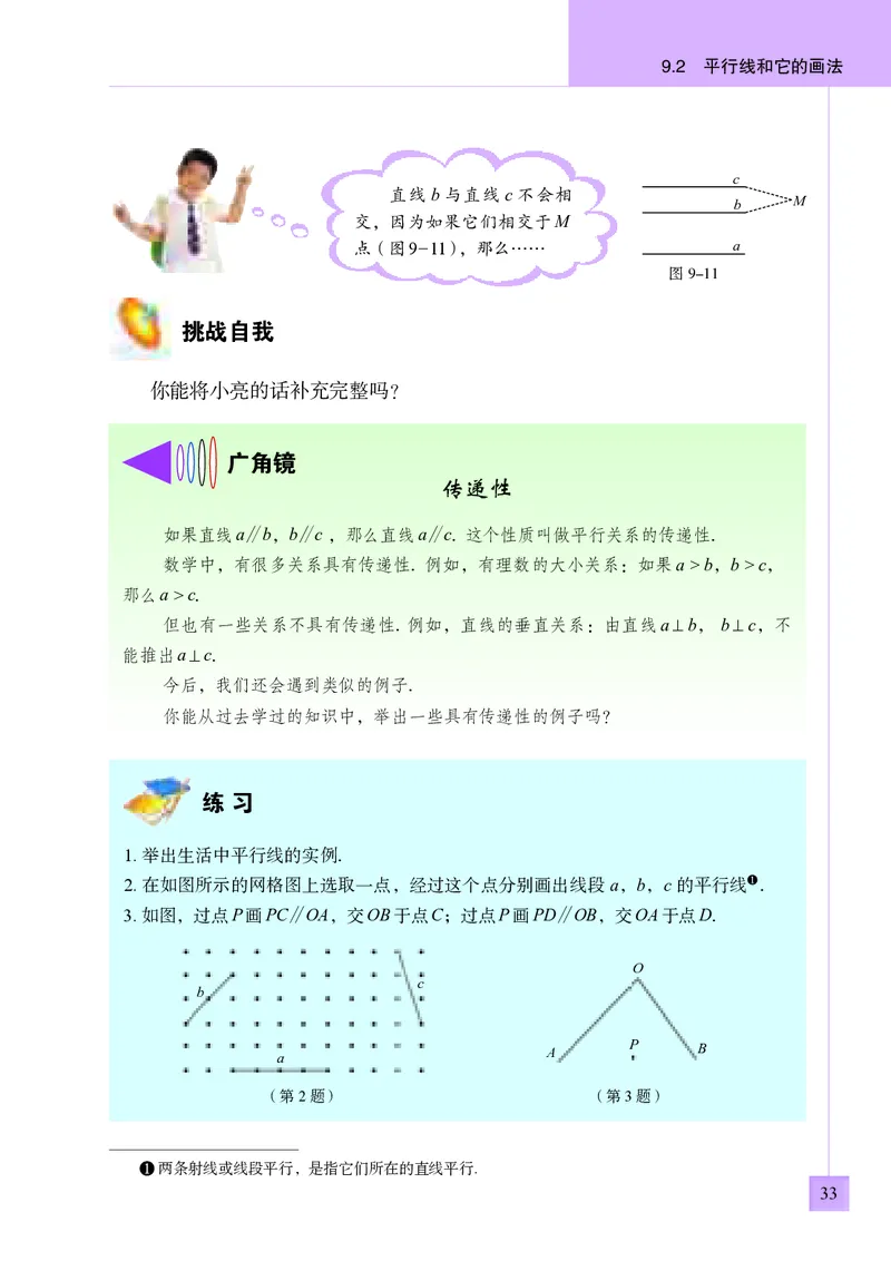 青岛版7年级数学下册高清教材_4-教培资料-26年最新资料-同步更新_初中高中教资_03科三专项（进去保存报考的学科即可）_02科三专项（笔记真题思维导图教学设计版本二）