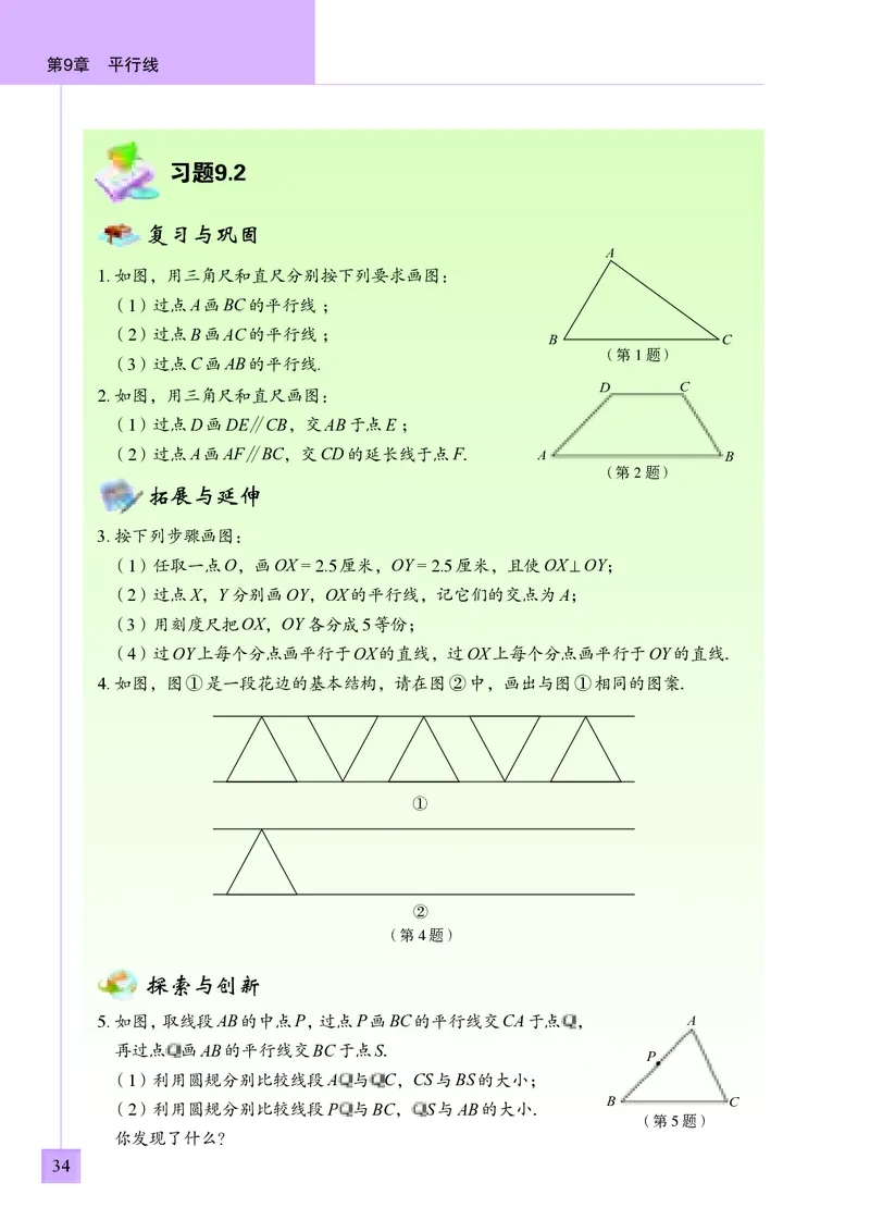 青岛版7年级数学下册高清教材_4-教培资料-26年最新资料-同步更新_初中高中教资_03科三专项（进去保存报考的学科即可）_02科三专项（笔记真题思维导图教学设计版本二）