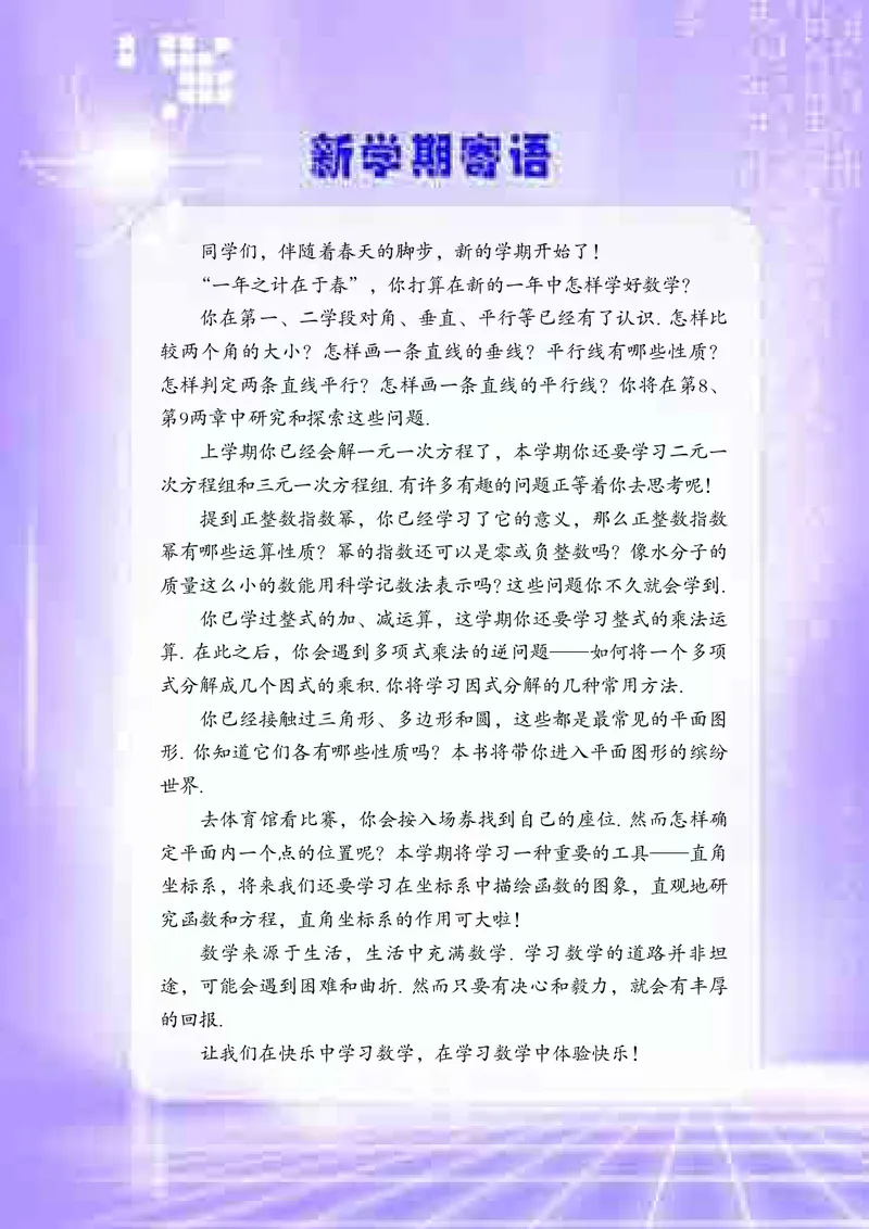 青岛版7年级数学下册高清教材_4-教培资料-26年最新资料-同步更新_初中高中教资_03科三专项（进去保存报考的学科即可）_02科三专项（笔记真题思维导图教学设计版本二）