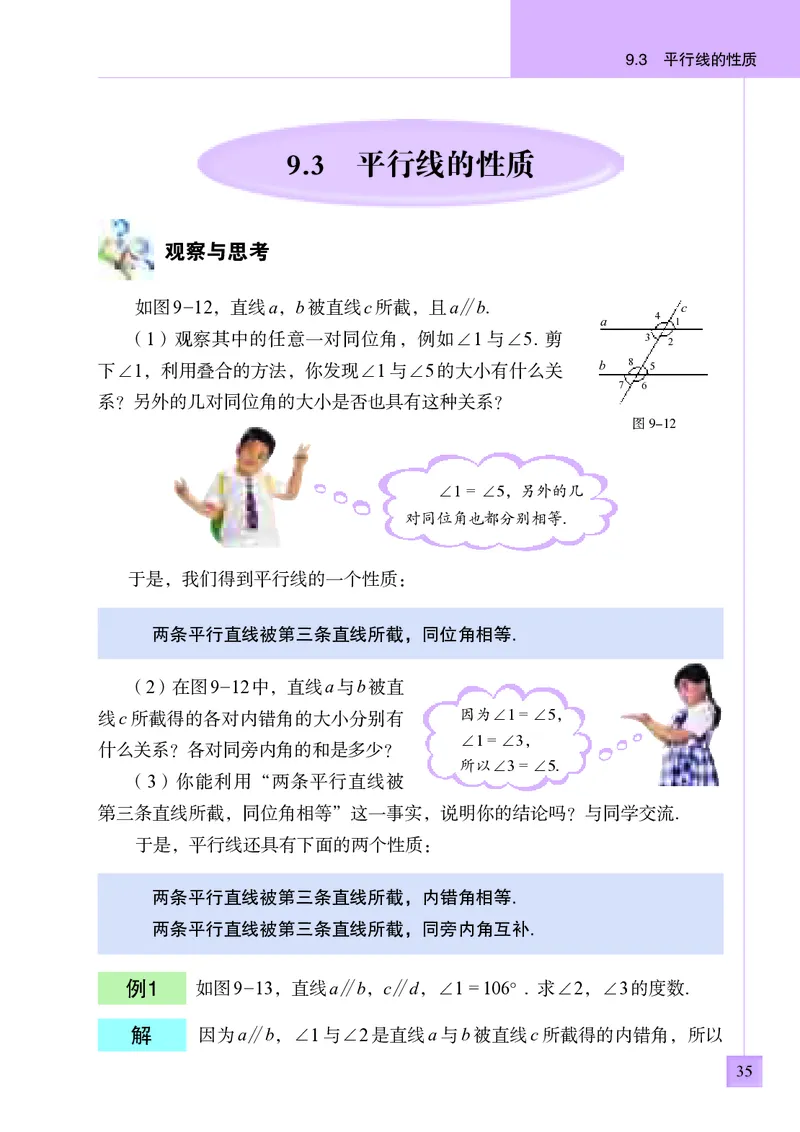 青岛版7年级数学下册高清教材_4-教培资料-26年最新资料-同步更新_初中高中教资_03科三专项（进去保存报考的学科即可）_02科三专项（笔记真题思维导图教学设计版本二）
